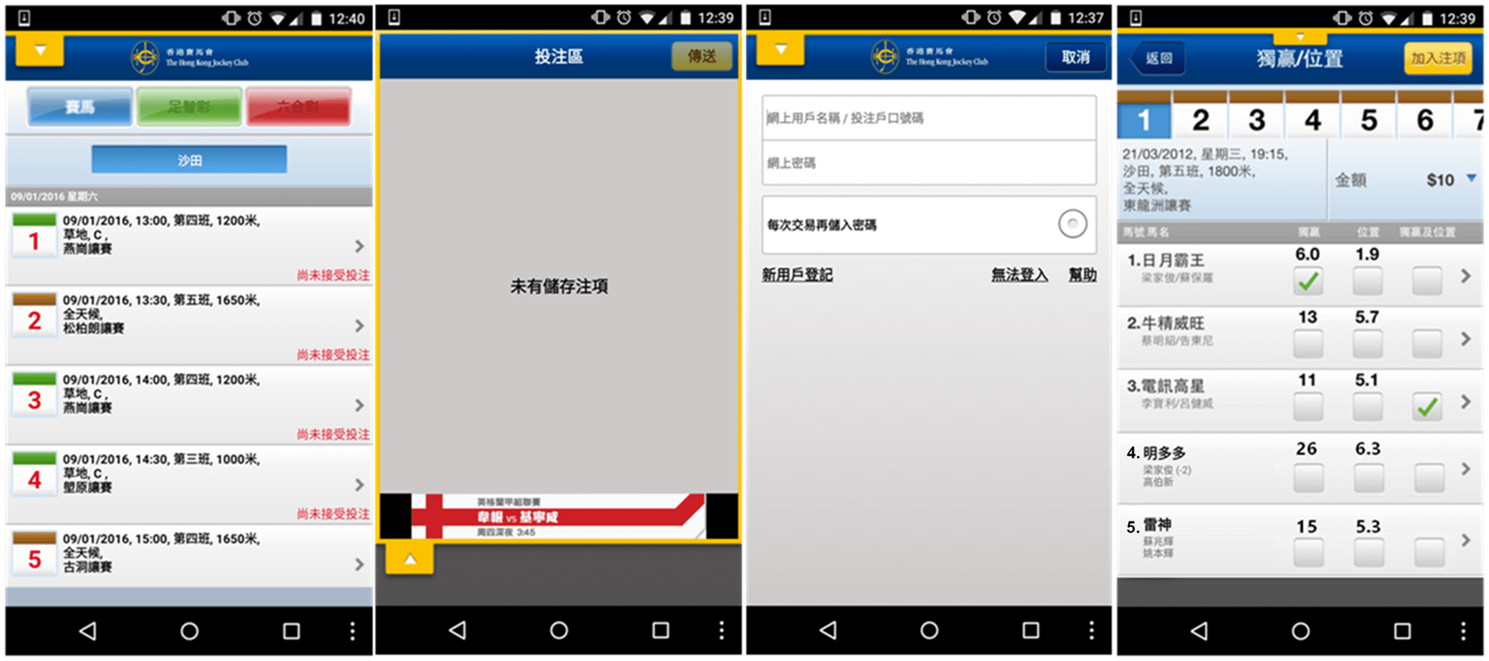香港赛马会应用截图