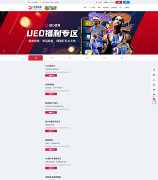 UDE体育(UDE)PC页面截图3