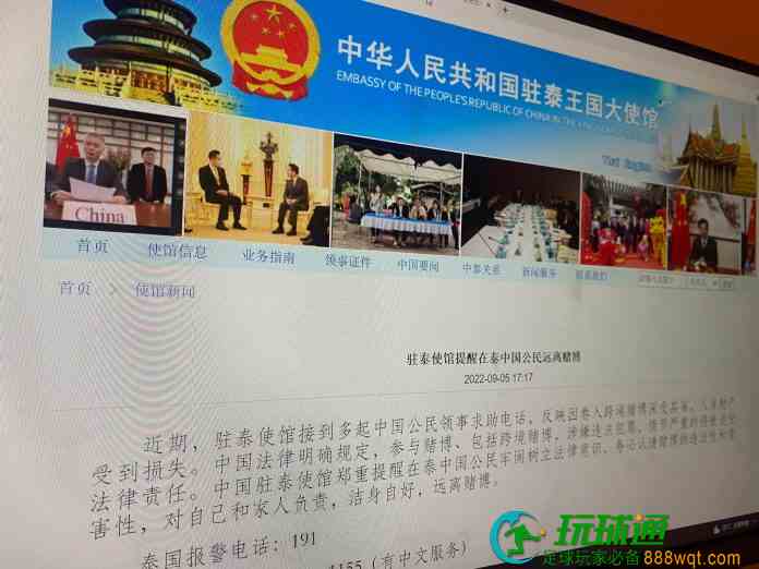 中国驻泰使馆接内地公民求助称卷跨境赌博 当局叮洁身自好