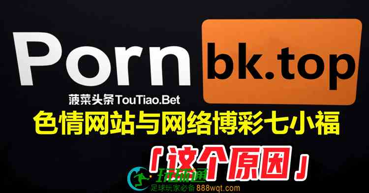 色情主播与赌博网站不可描述的话题（黑）到底？赤裸裸的诱惑BC！